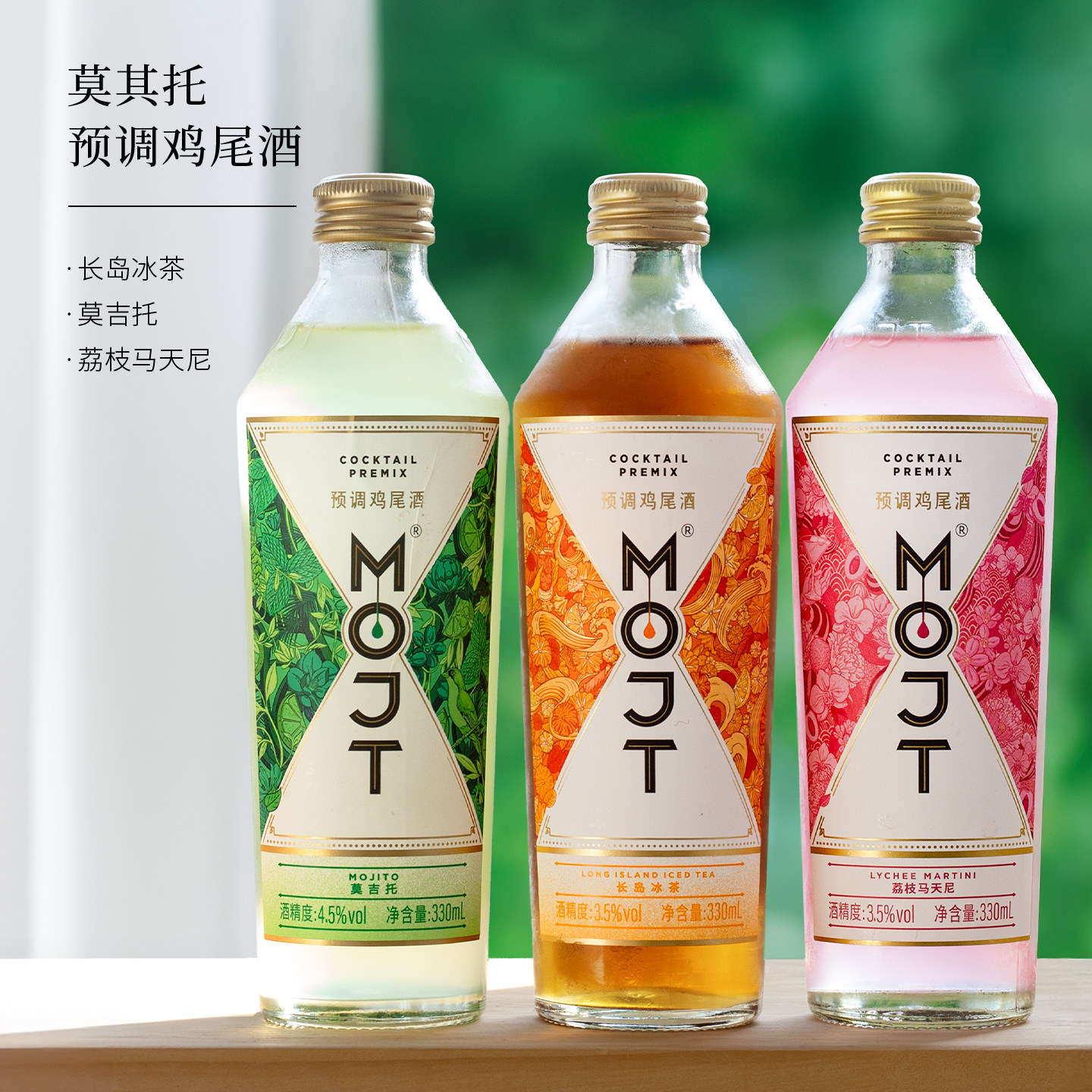 莫其托低度微醺预调鸡尾酒
