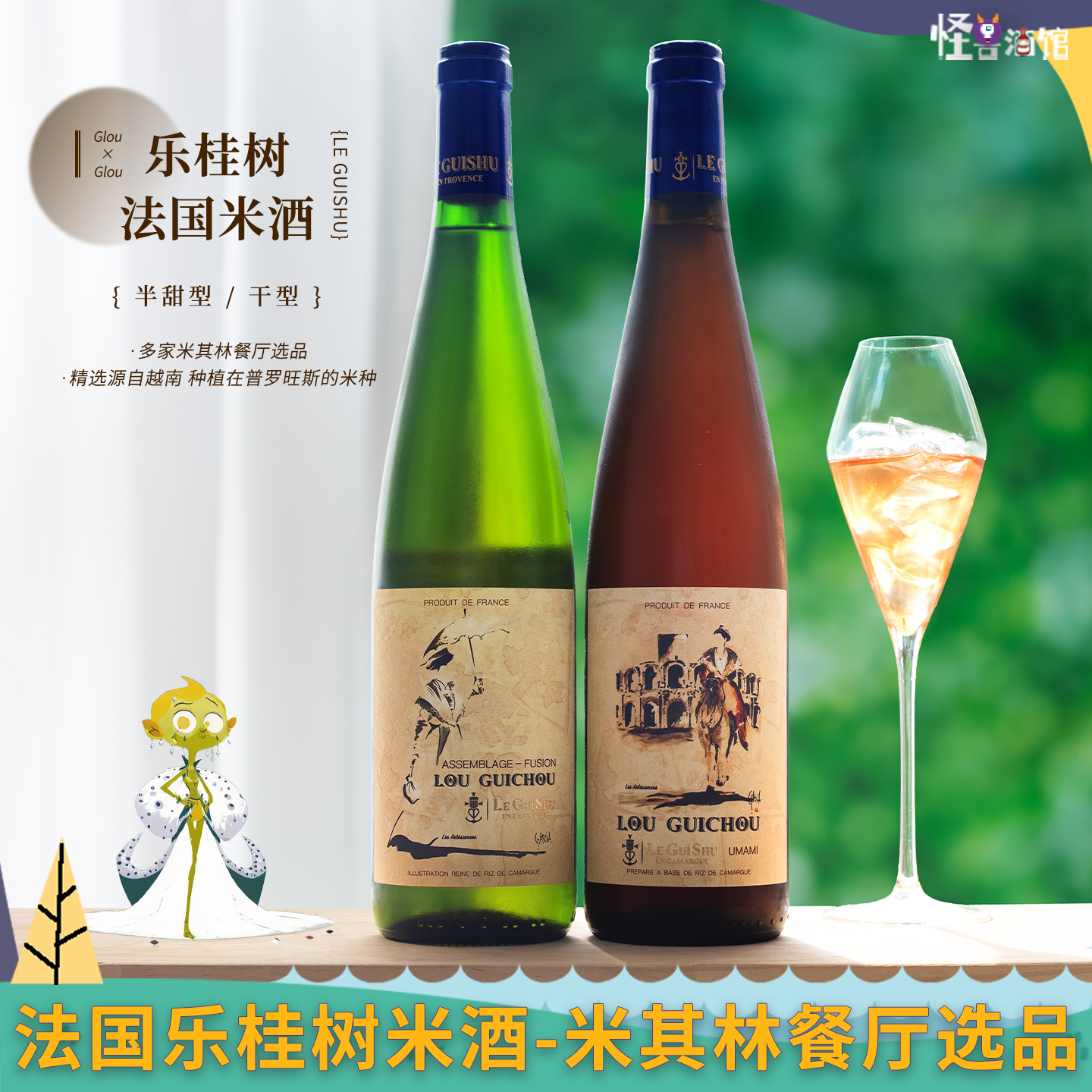 法国乐桂树米酒葡萄酒干型半甜型