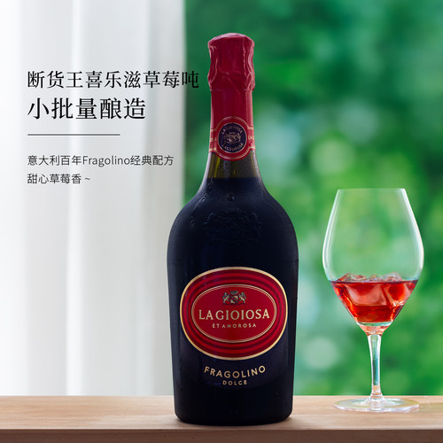 Lagioiosa喜乐滋普罗塞克红吨吨