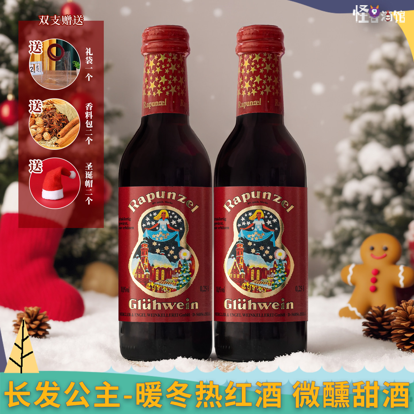 冬季暖心酒！德国进口长发公主甜白葡萄酒暖身微醺热红酒红葡萄酒