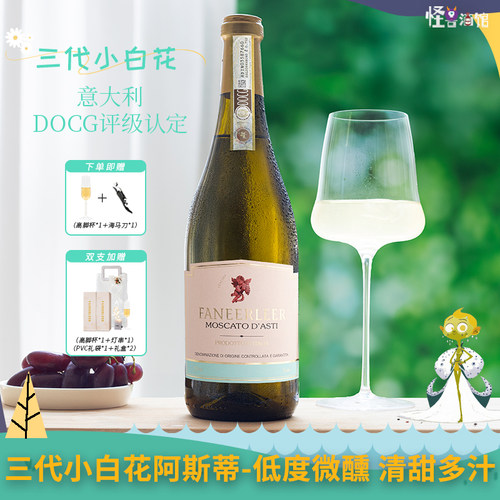 三代小白花甜白起泡葡萄气泡酒