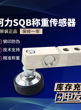 柯力SQB高精度重力压力称重传感器模块变送器地磅电子称500kg1T2T