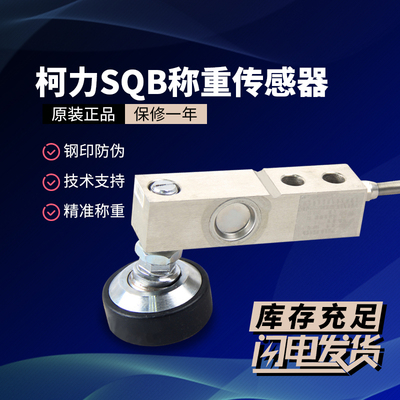 柯力高精度地磅称重传感器