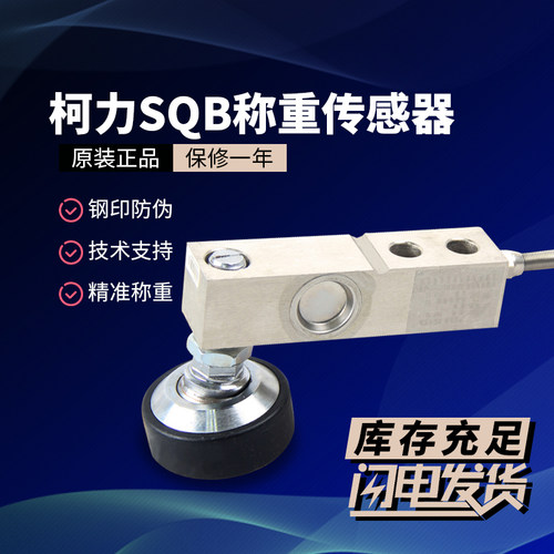 柯力高精度地磅称重传感器