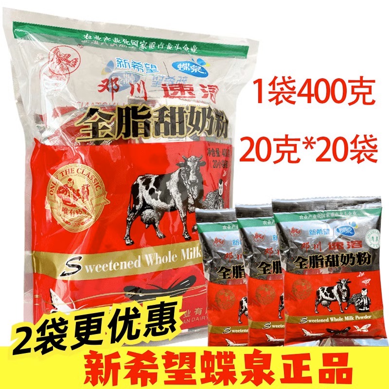 云南大理特产新希望邓川蝶泉全脂甜奶粉400g冲泡即食早餐成人奶粉