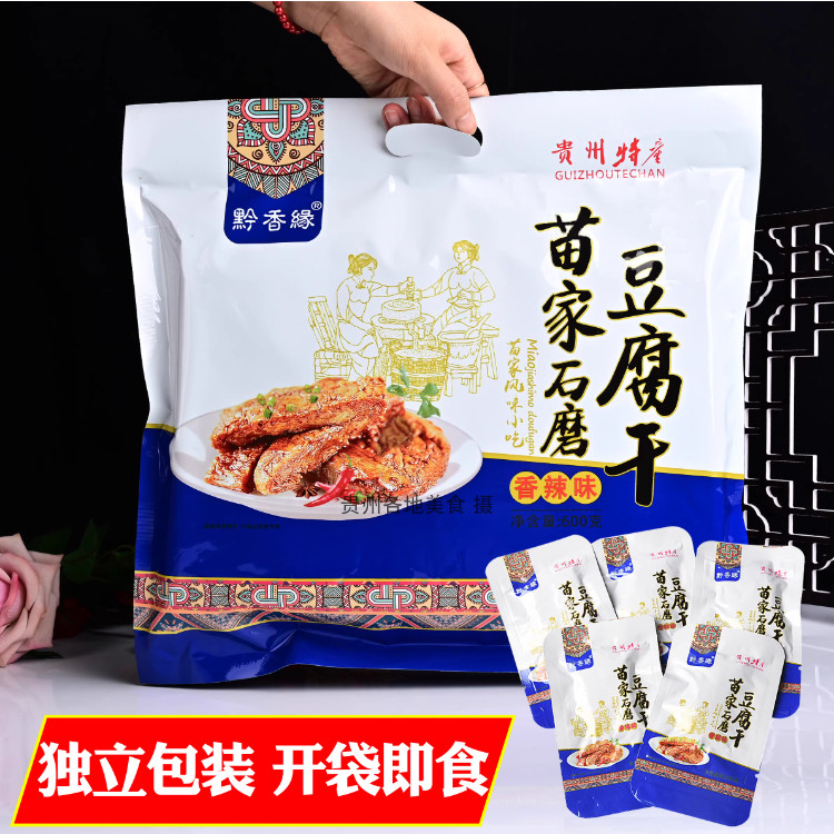 贵州土特产苗家石磨手撕豆腐干600克辣片香辣味休闲怀旧零食