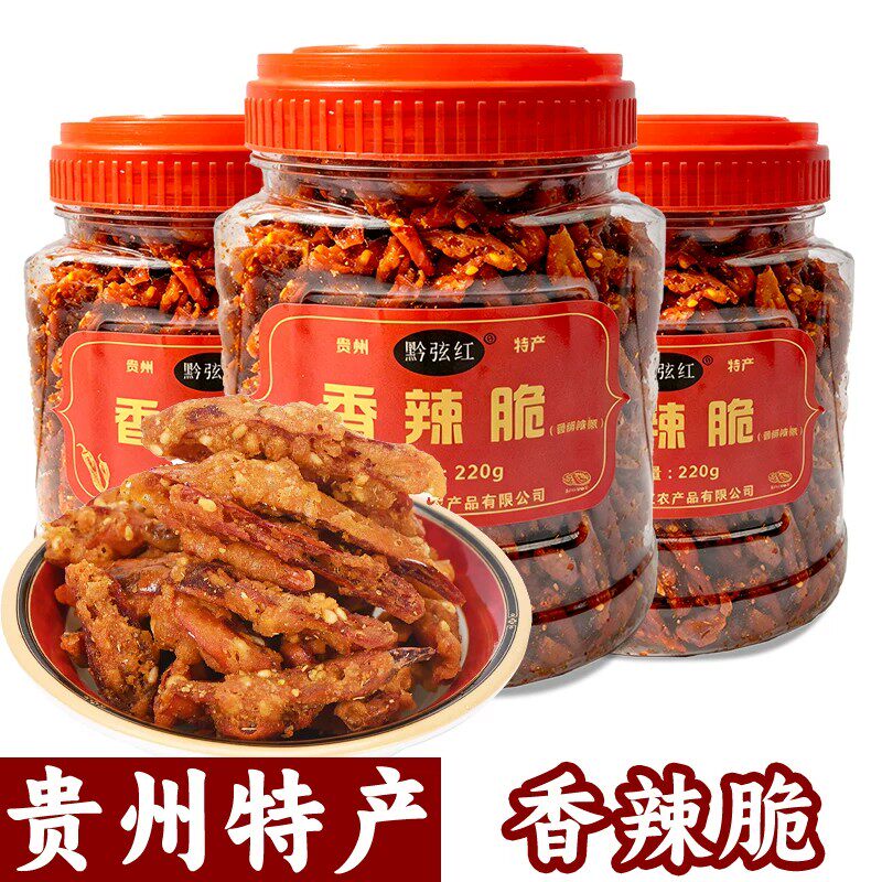 贵州特产香辣脆黔弦红220g香酥辣椒脆麻辣贵阳油炸农家零食香脆椒