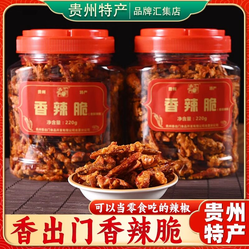 贵州特产香辣脆香出门220g香酥辣椒脆麻辣贵阳油炸农家零食香脆椒