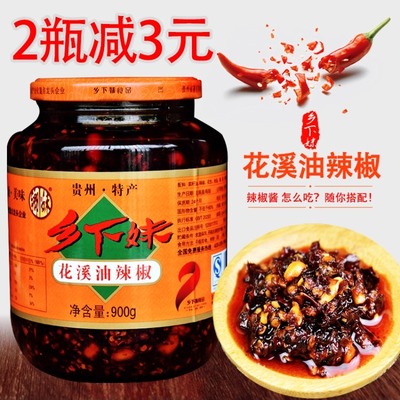 贵州特产 乡下妹食品花溪油辣椒900g 麻辣味油泼辣子凉菜炒菜