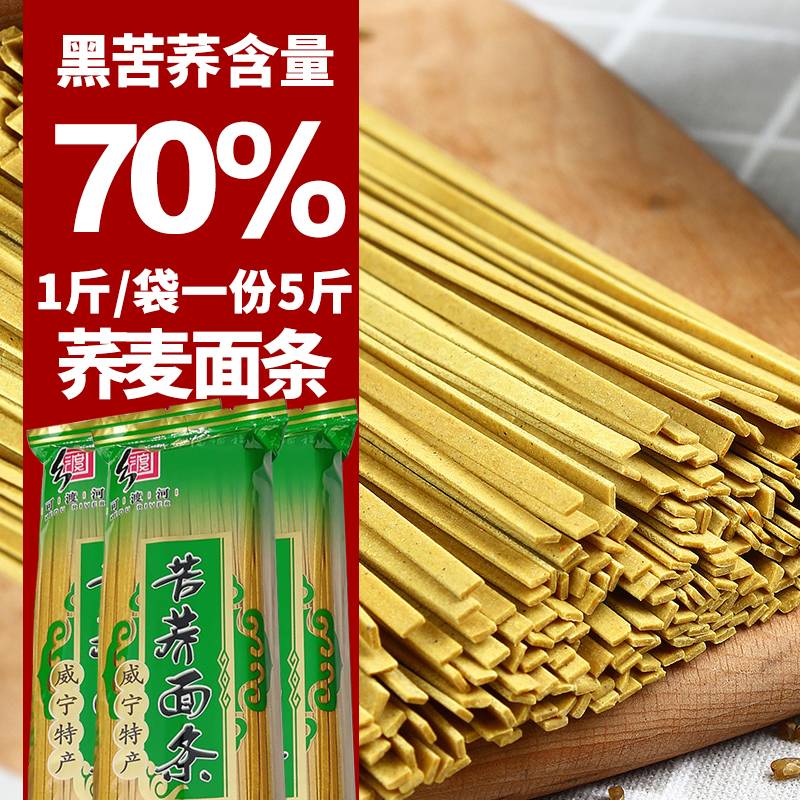 贵州特产威宁纯荞麦面苦荞面条5斤黑荞麦低脂食品营养乔杂粮挂面 粮油调味/速食/干货/烘焙 面条/挂面（无料包） 原图主图