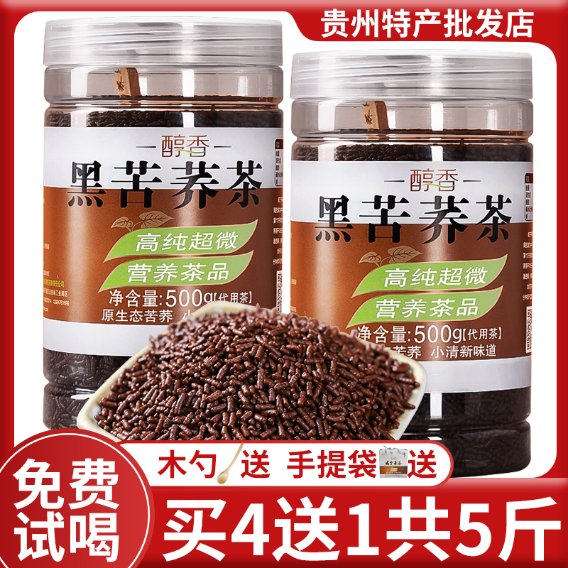 贵州威宁黑苦荞茶正品灌装全胚芽麦香型大麦降血香荞麦醇香荞子茶