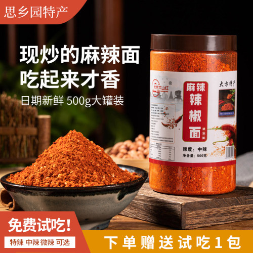 贵州毕节大方五香烙锅烧烤辣椒面