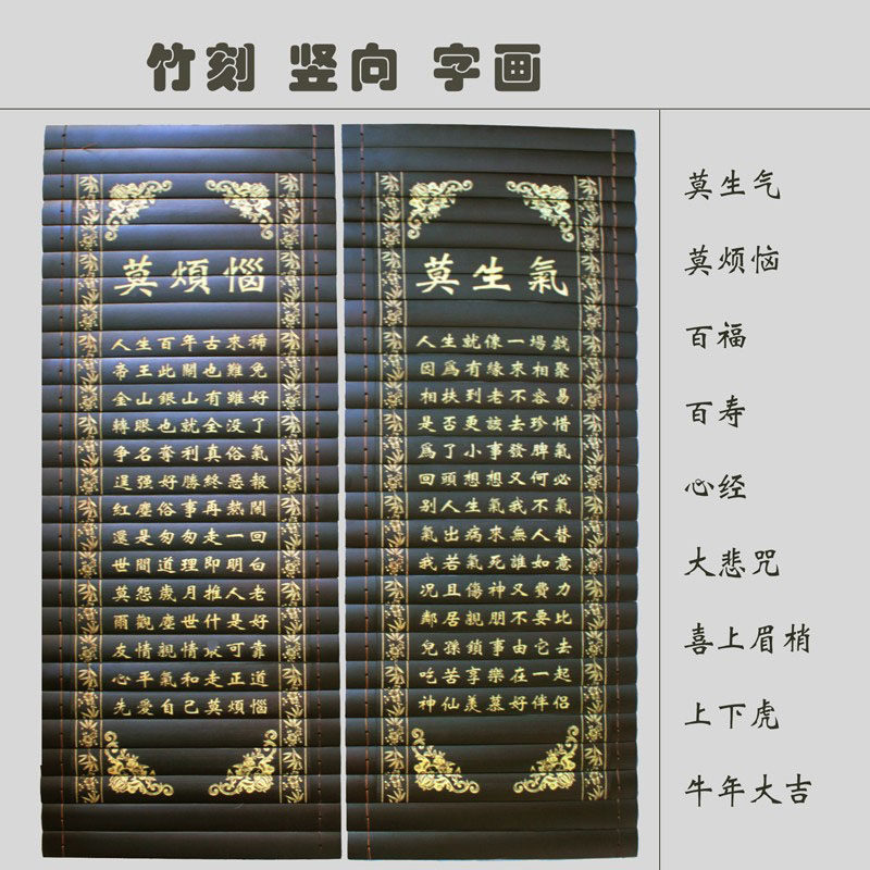 客厅装饰画竹简字画书法竖向挂画刻字莫生气莫烦恼百寿百福图