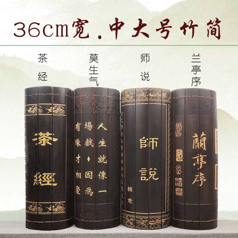 仿古竹书竹刻 师说 茶经 兰亭序 莫生气大号竹简装饰画工艺品礼盒