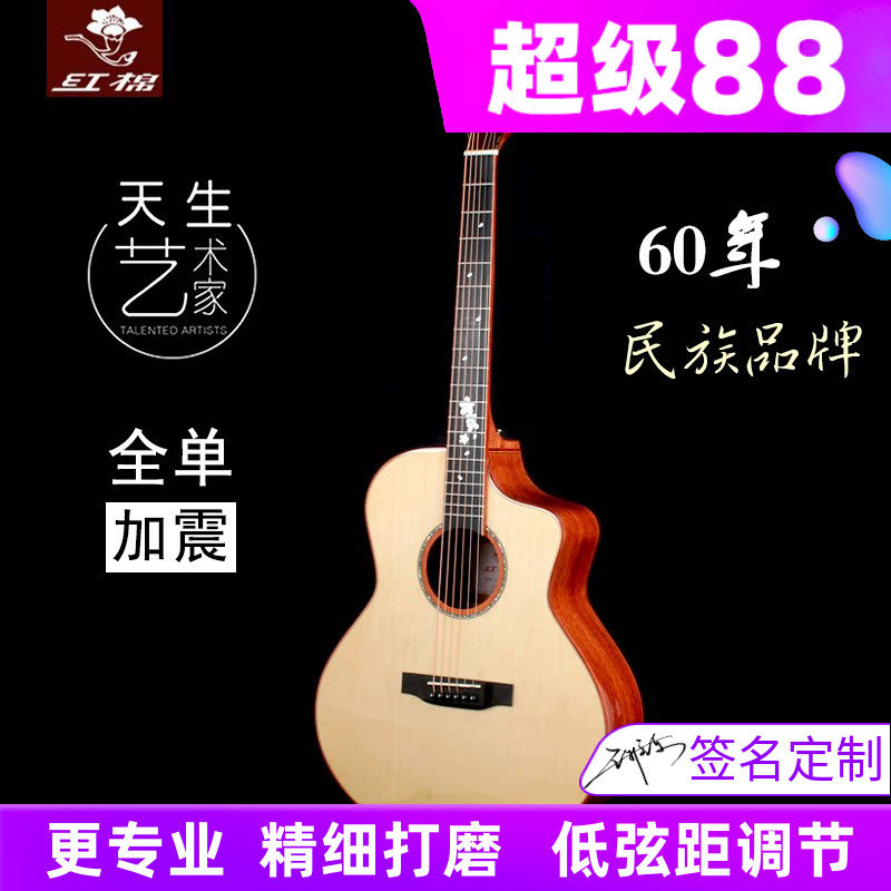红棉手工加震全单吉他40 41寸演奏级36 38相思木全实单板电箱民谣