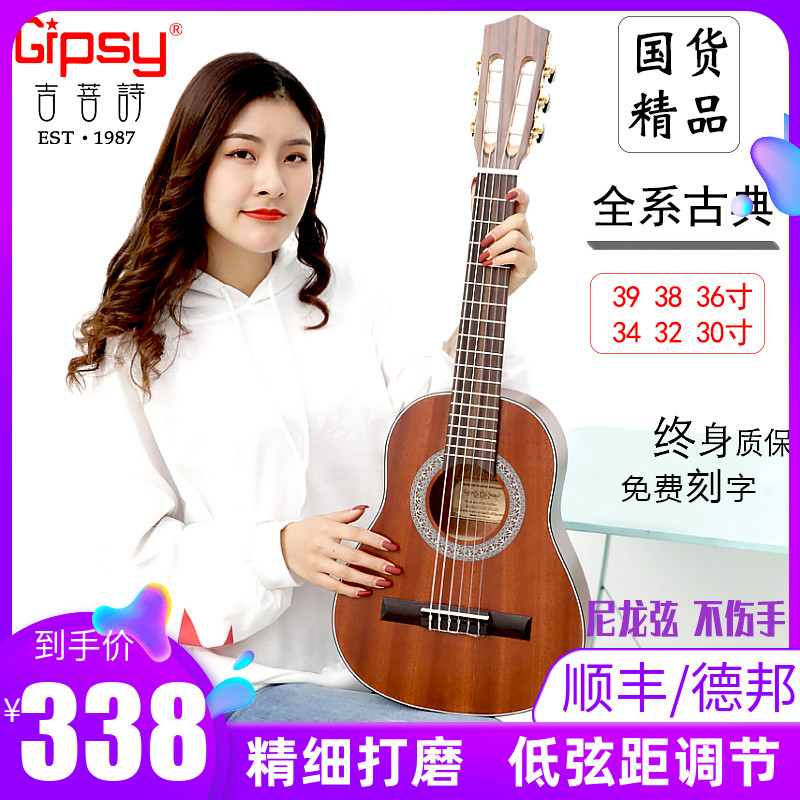 Gipsy高端古典吉他36 39寸30 34全单板尼龙38考级儿童32旅行电箱