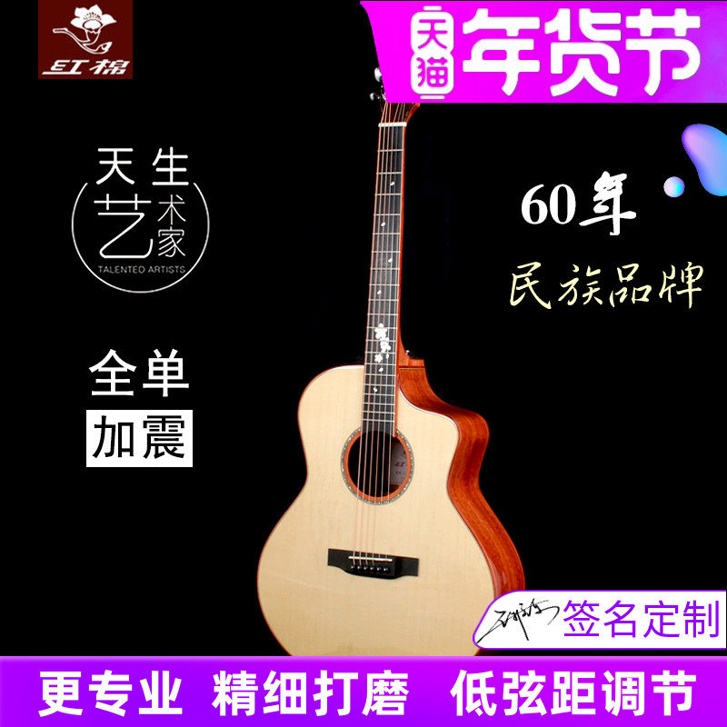 红棉手工加震全单吉他40 41寸演奏级36 38相思木全实单板电箱民谣