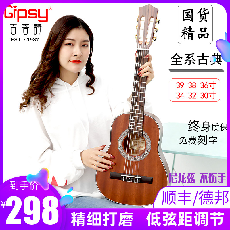 Gipsy高端古典吉他36 39寸30 34全单板尼龙38考级儿童32旅行电箱