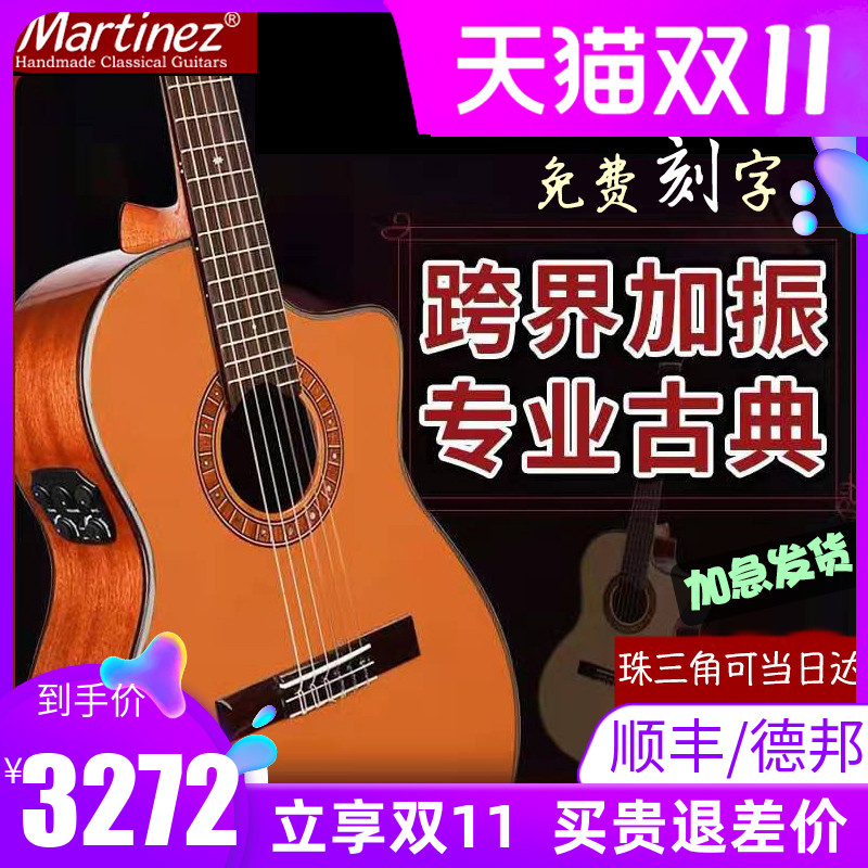马丁古典吉他Martinez