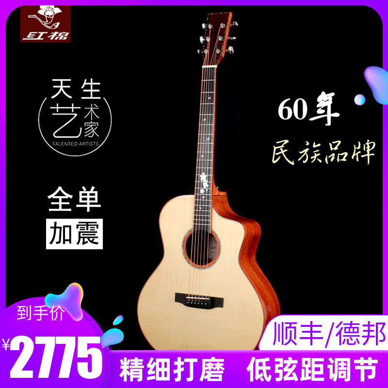 红棉手工全单加震电箱民谣吉他