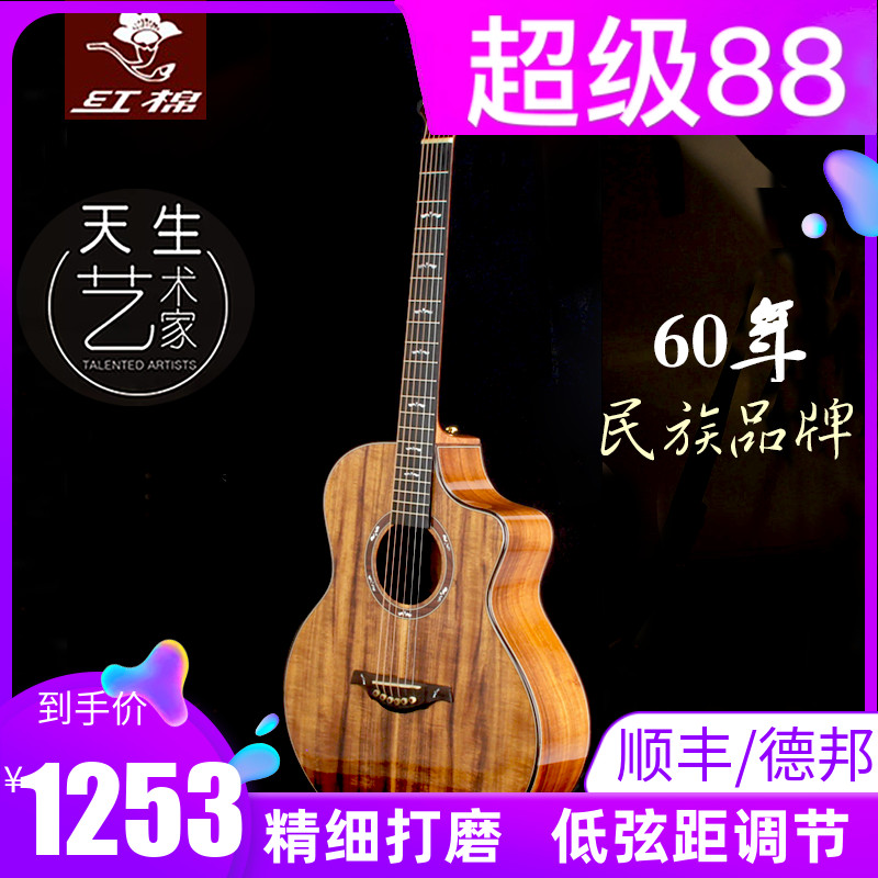 手工加震相思吉他红棉全单41演奏