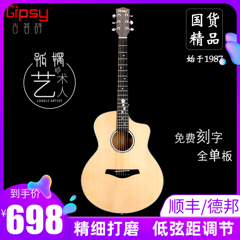 Gipsy全单蓝牙加震41 40寸36 38吉他39全实木演奏级指弹民谣电箱
