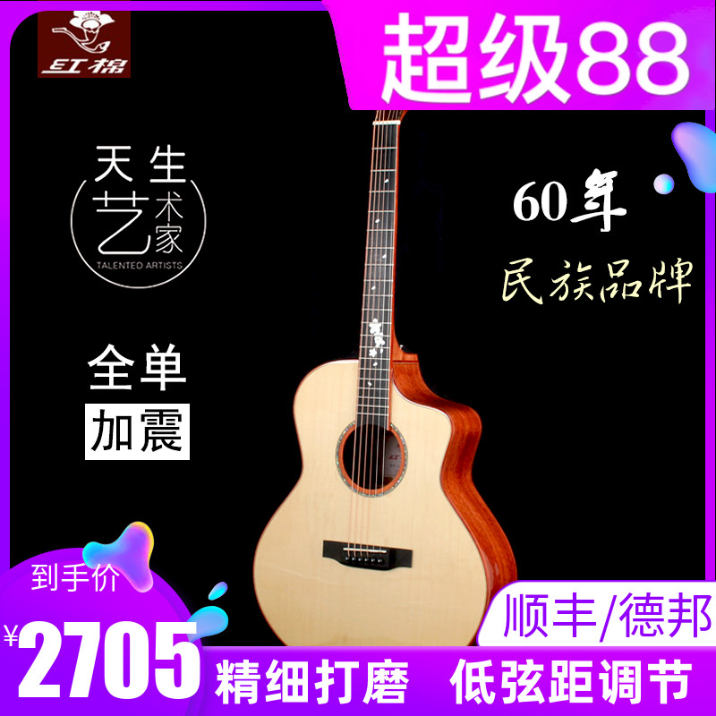 红棉手工加震全单吉他40 41寸演奏级36 38相思木全实单板电箱民谣