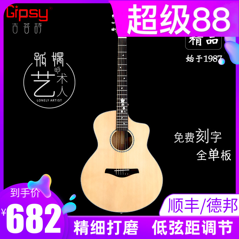 Gipsy全单吉他民谣40413638寸