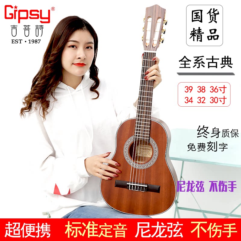 Gipsy古典吉他36 39寸经典云杉34/32/30初学小尼龙38考级儿童旅行