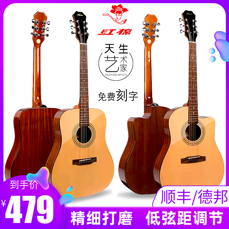 紅棉吉他40寸民謠單板圓角男女