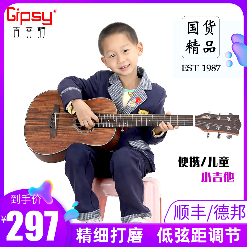 便携旅行儿童电箱小吉他加震30