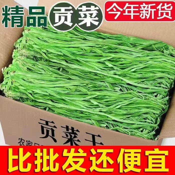 贡菜干干货好货脱水蔬菜包500g农家无叶新鲜苔干苔菜商用火锅专用