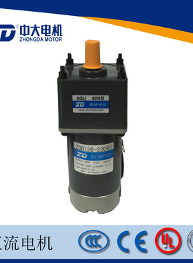 ZD中大120W/220V直流减速电机Z5D120-220GU-5GU40KB齿轮减速马达
