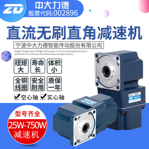 中大100W直流电机Z5BLD100-24GU-5GU 30RC引导机器人专用无刷马达