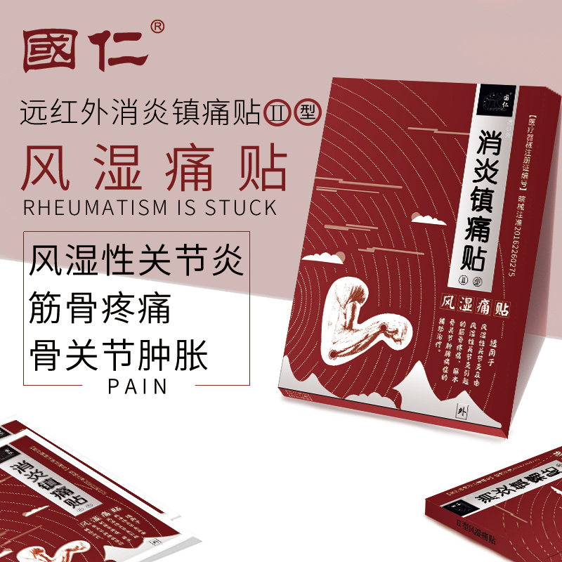 国仁远红外磁疗贴膏药肩周炎颈椎病风湿筋骨关节痛膏贴消炎镇痛贴|msdalam kategori ubat-ubatan OTC/Peralatan perubatan/Bekalan Perancangan Keluarga, Peralatan perubatan, Plaster (alat) - dari Buy2taobao.com untuk memberikan perkhidmatan ejen Taobao profesional membeli