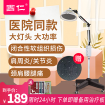 Roasted lamp, magic lamp, physiotherapy instrument, infrared physiotherapy lamp, household hot compress, roasted electric physiotherapy instrument, scapulohumeral periarthritis therapy instrument, Guoren