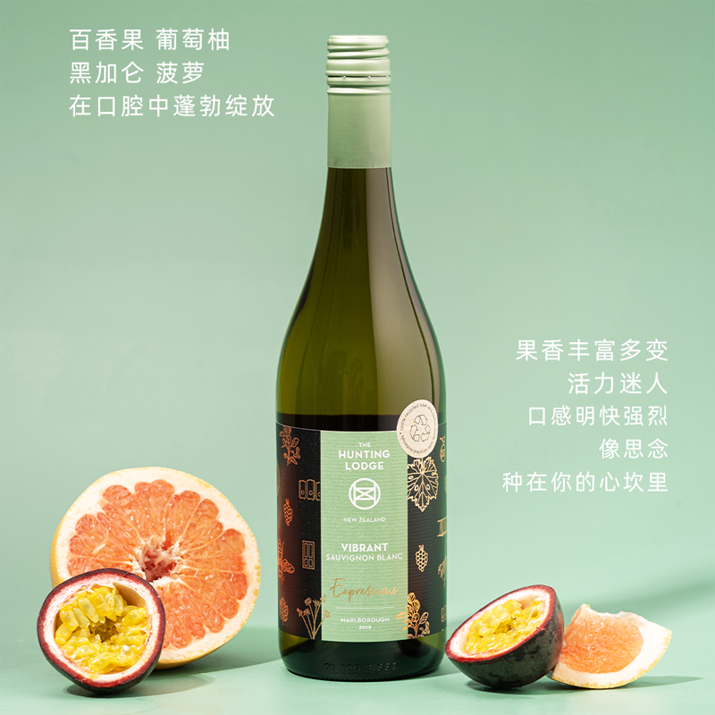 新西兰 绽放长相思干白 Huntinglodge 琅廷 粉黛长相思起泡葡萄酒