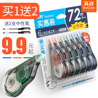 真彩修正带改正带涂改带小学生用可爱小清新韩国创意多功能大容量免运费批发初中生改字带修真带修改带实惠装