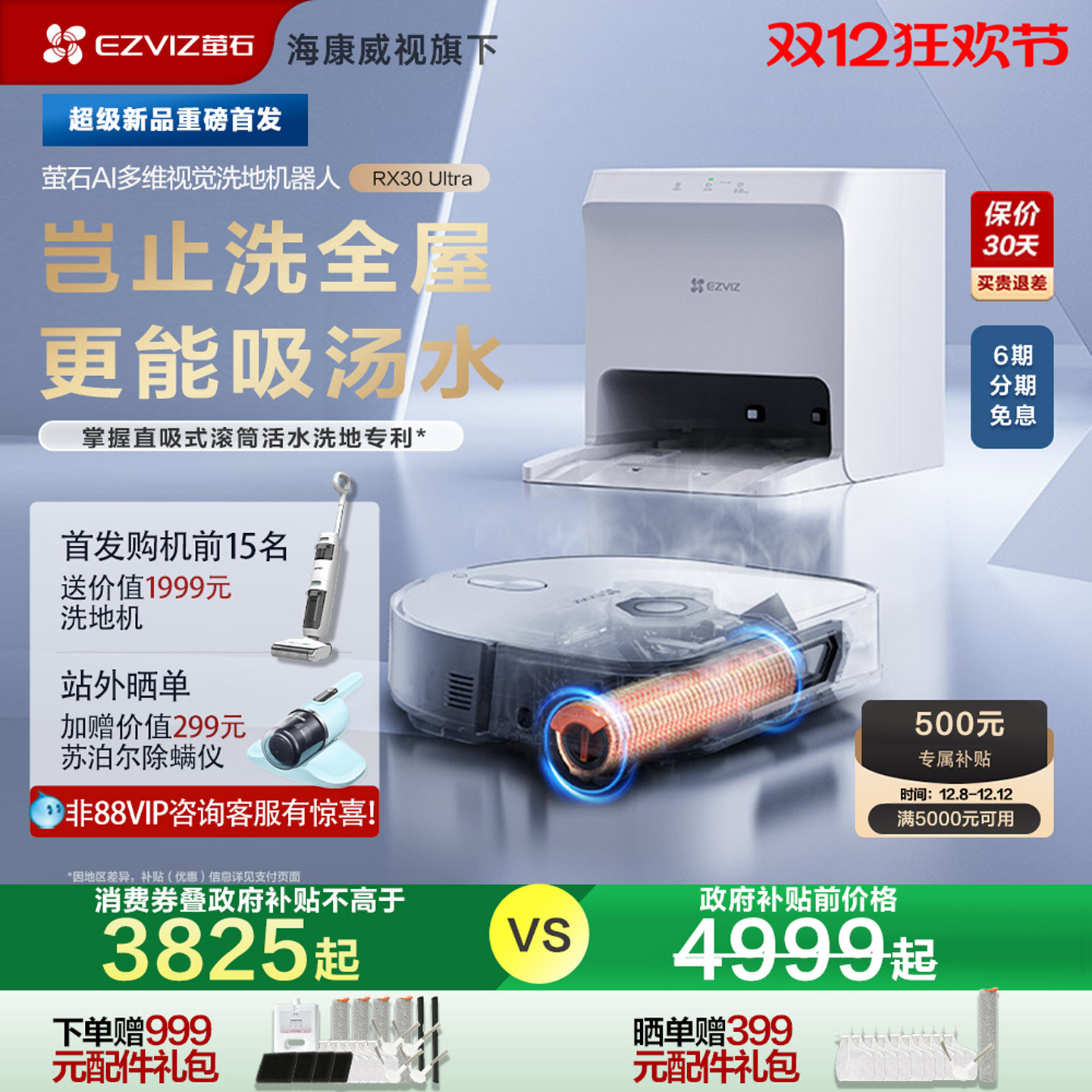 海康萤石AI多维视觉洗地机器人