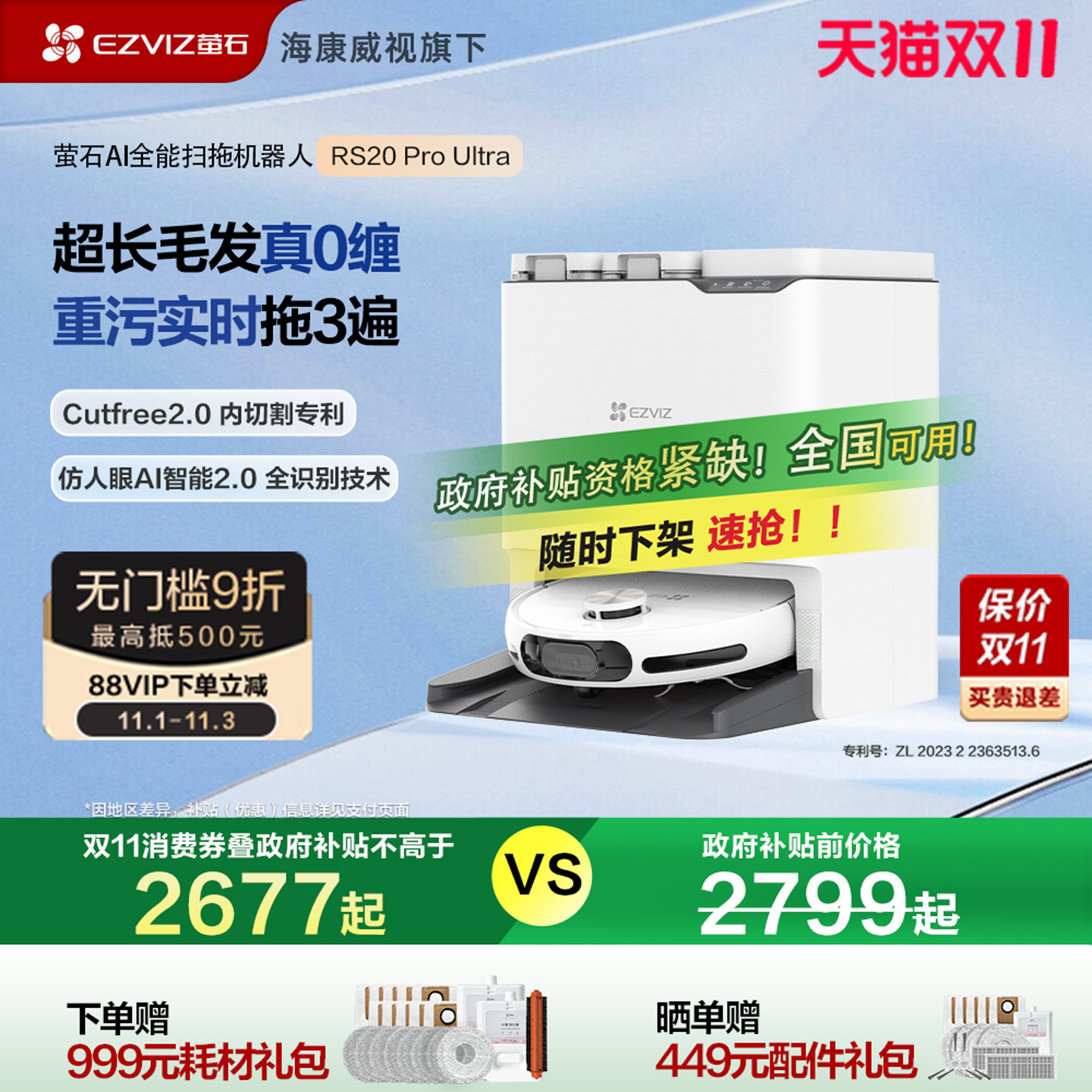 【政府补贴15%】萤石扫地机器人家用自动扫拖洗一体RS20ProUltra