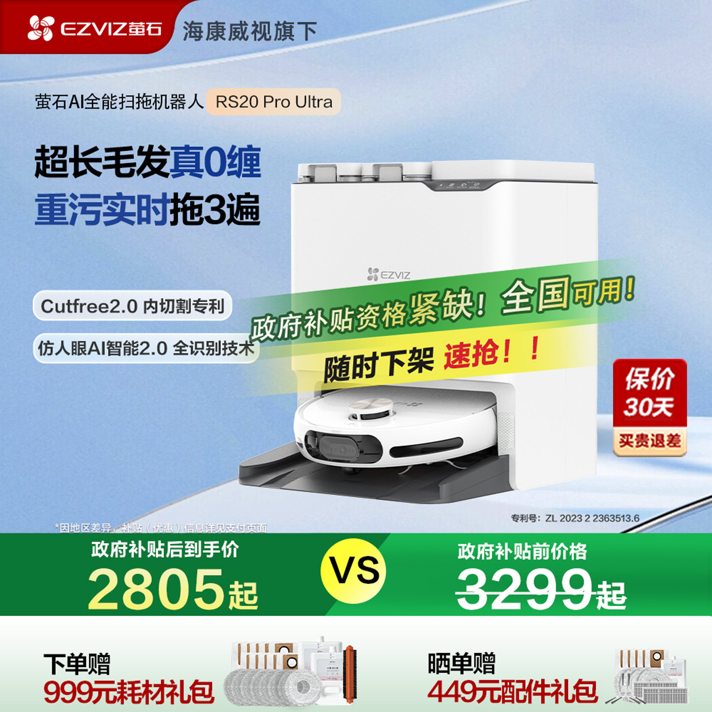 海康萤石扫地机RS20PU毛发0缠