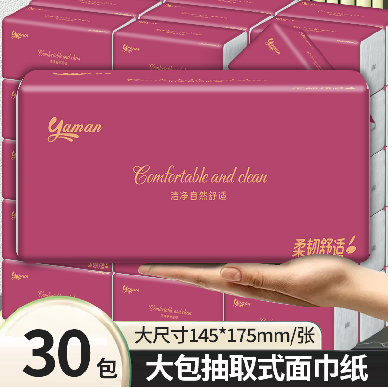 【大包大尺寸】家用实惠卫生纸
