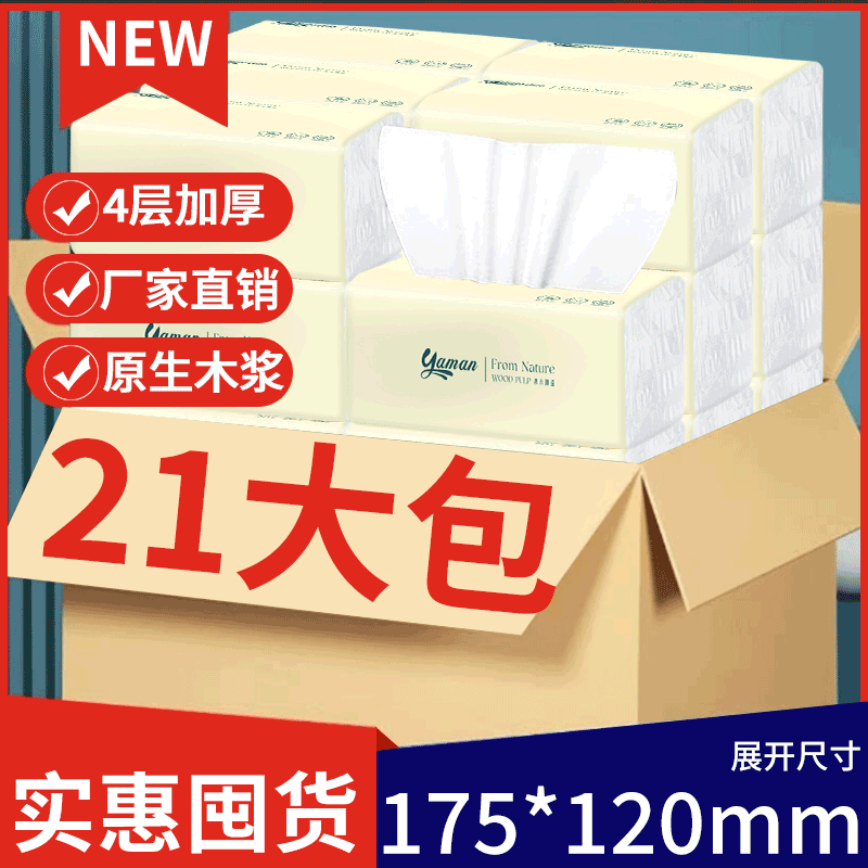 【家用囤货】实惠抽纸