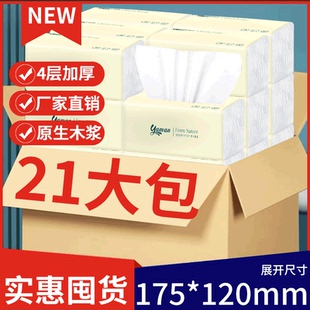 整箱紙巾衛(wèi)生紙大包木漿餐巾紙4層加厚面巾紙 雅曼抽紙家用實惠裝