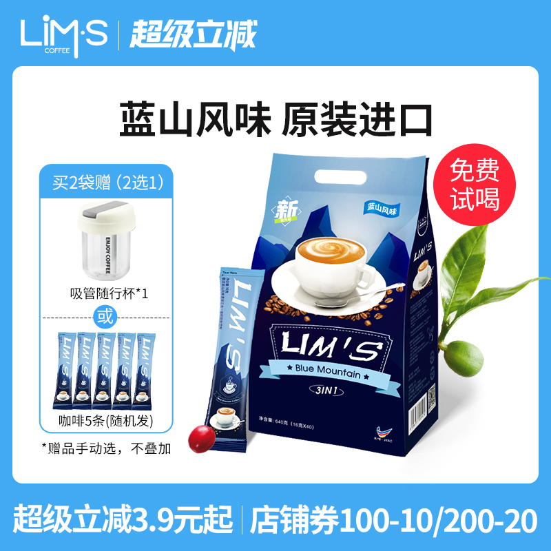 LIMS零涩蓝山风味速溶咖啡粉40条原装进口正品学生三合一特浓咖啡