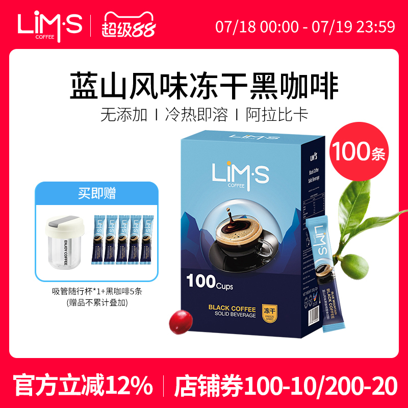 lims蓝山风味冻干黑咖啡粉100条