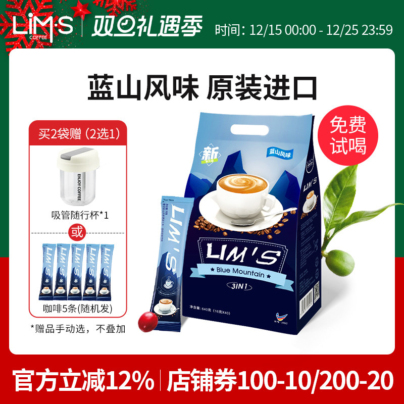 LIMS零涩蓝山风味速溶咖啡粉40条原装进口正品学生三合一特浓咖啡