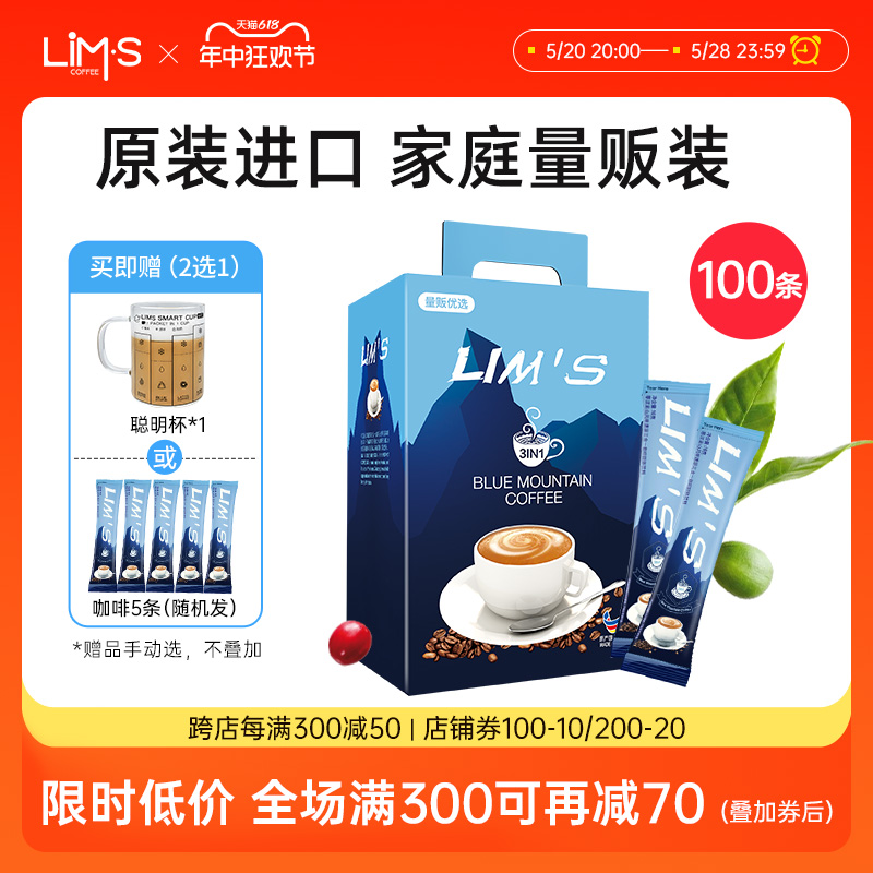 LIMS零涩进口蓝山风味速溶咖啡粉学生三合一咖啡16g*100条装1600g