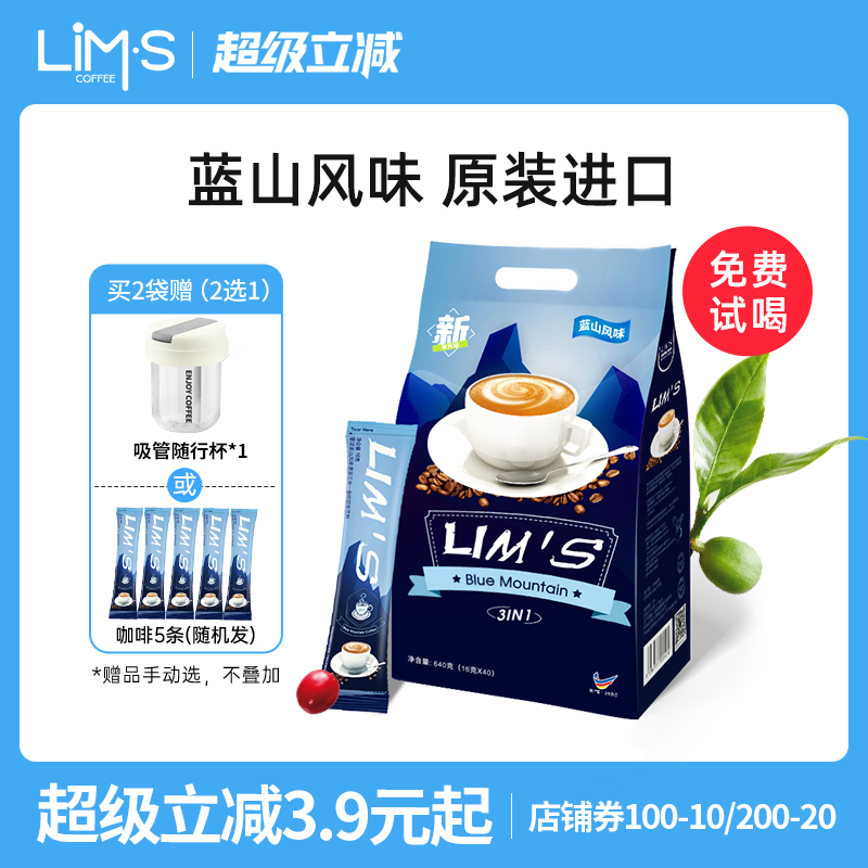 LIMS零涩蓝山风味速溶咖啡粉40条原装进口正品学生三合一咖啡袋装