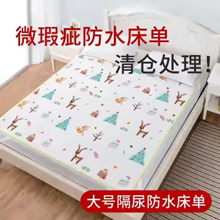 儿童可水洗透气秋冬隔尿垫